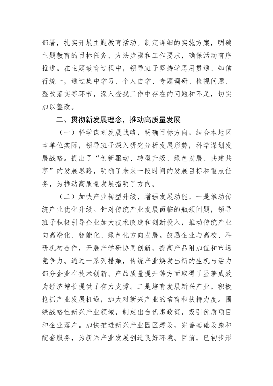 领导班子2024年工作总结_第2页