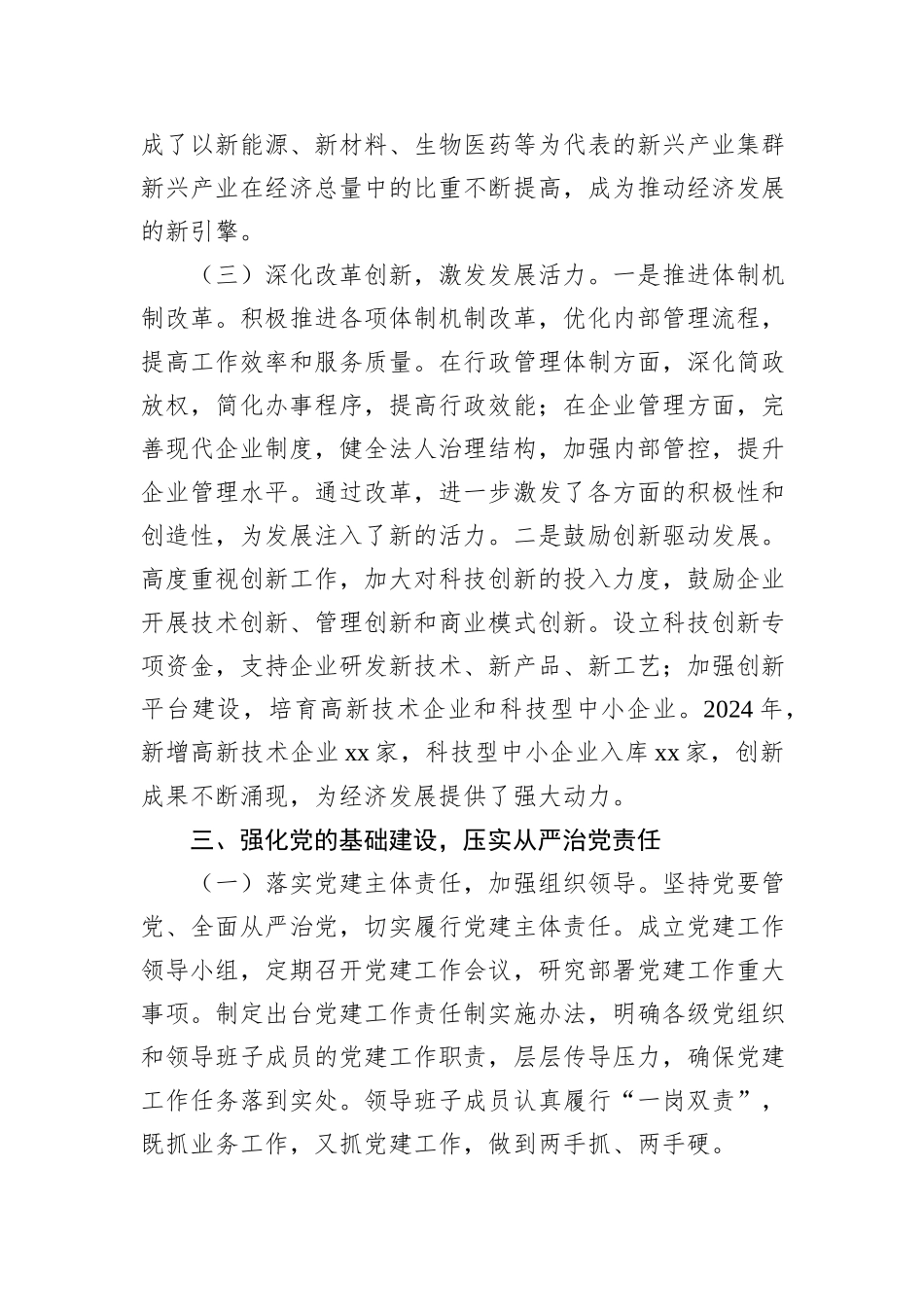 领导班子2024年工作总结_第3页