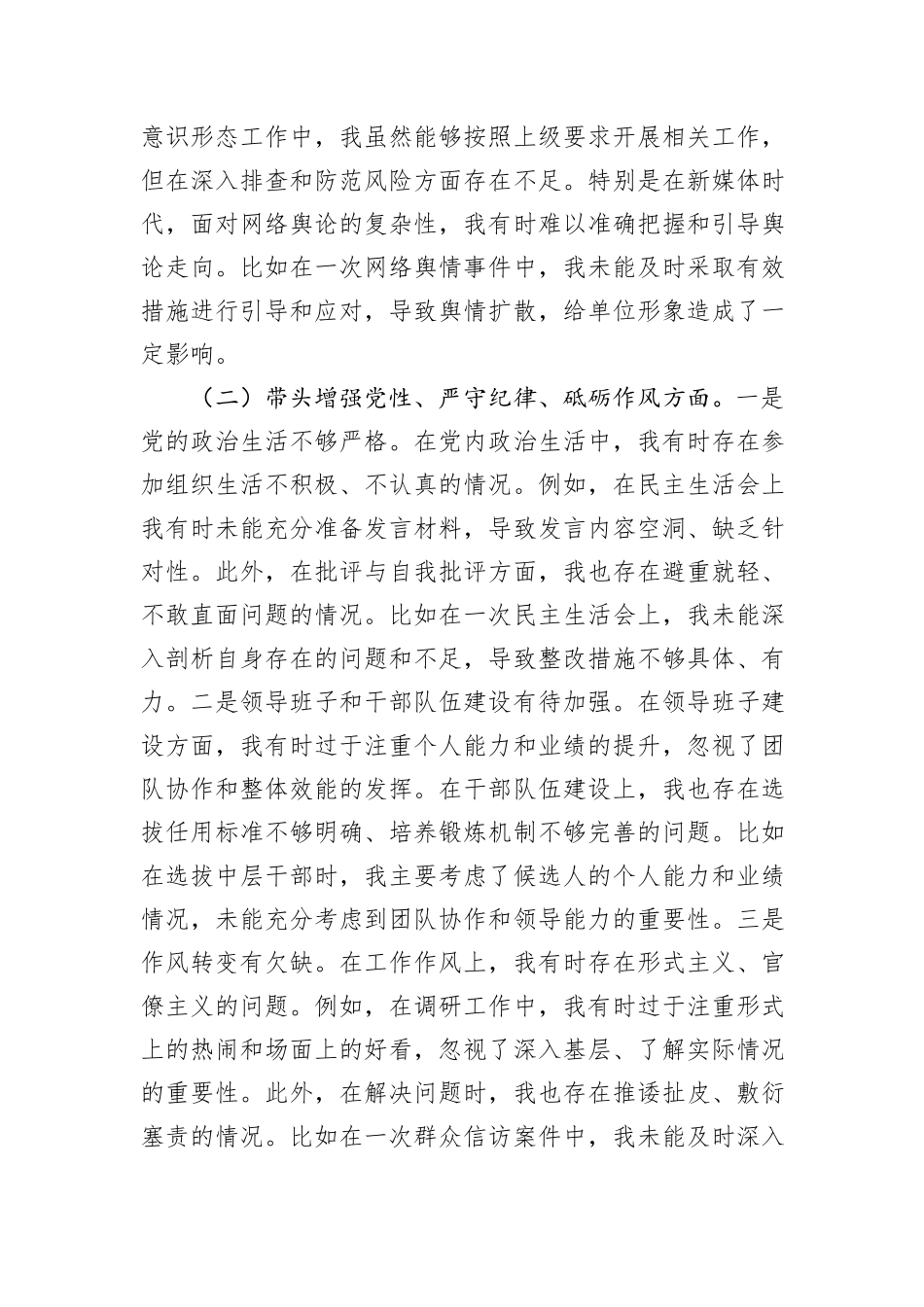 领导干部2024年民主生活会对照检查发言材料（四个带头）_第2页