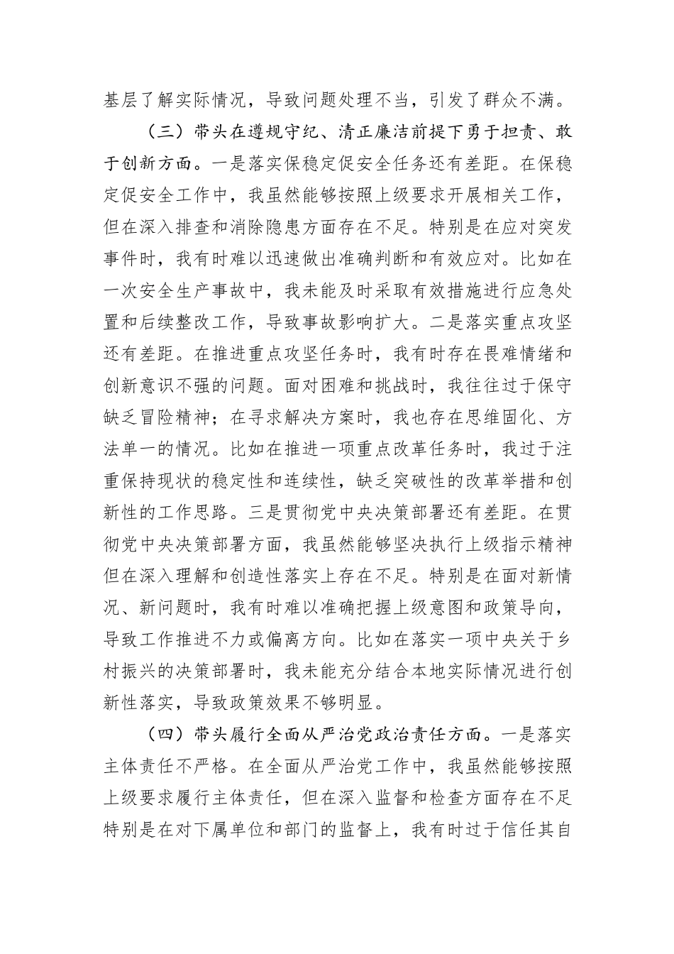 领导干部2024年民主生活会对照检查发言材料（四个带头）_第3页
