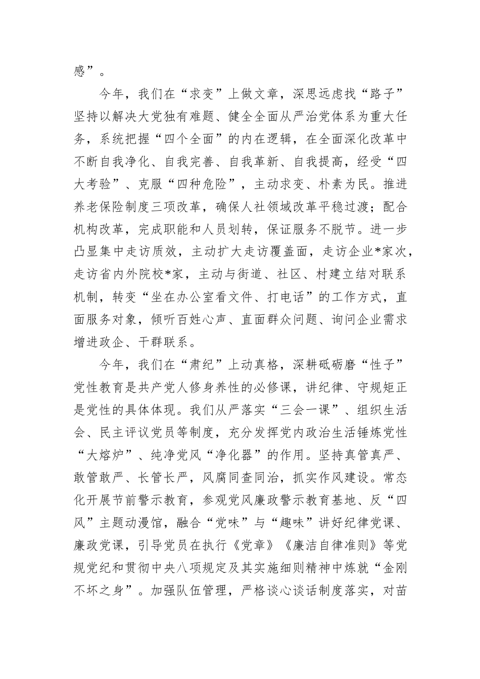 人社党委2024年度全面从严治党工作报告和发言材料_第3页