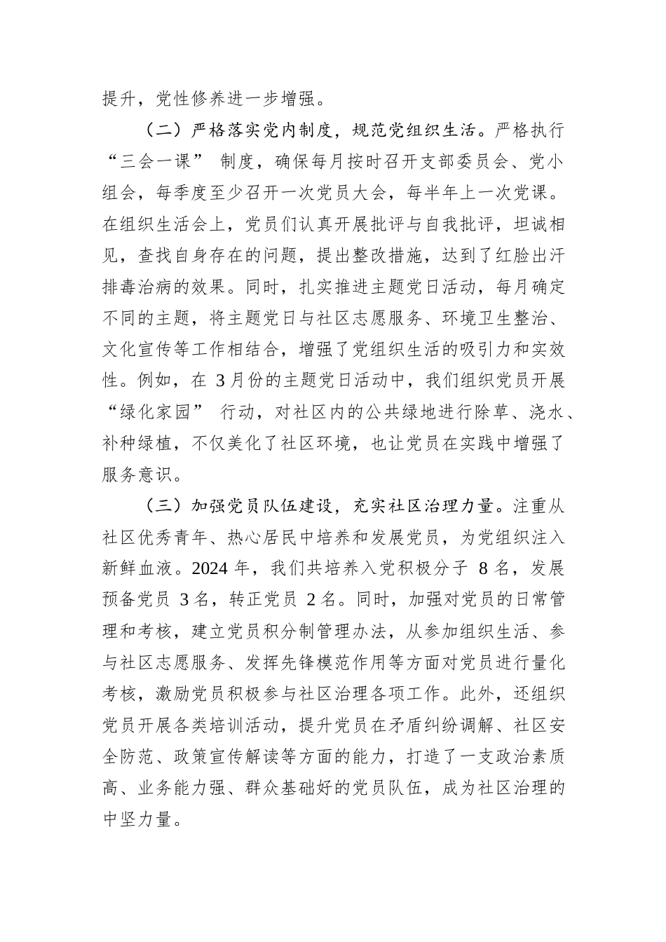 社区党支部书记2024年度抓党建促社区治理述职报告_第2页