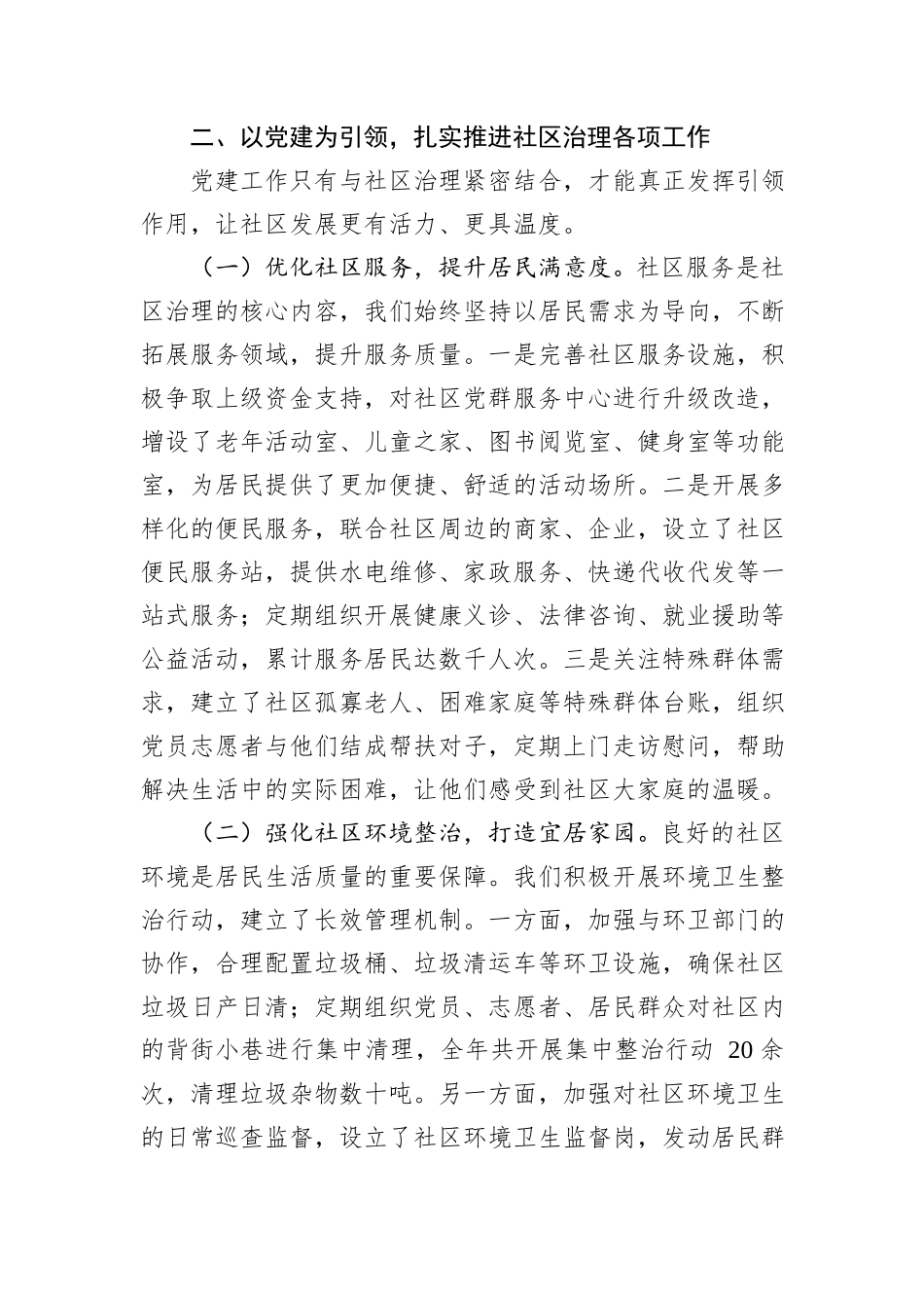 社区党支部书记2024年度抓党建促社区治理述职报告_第3页