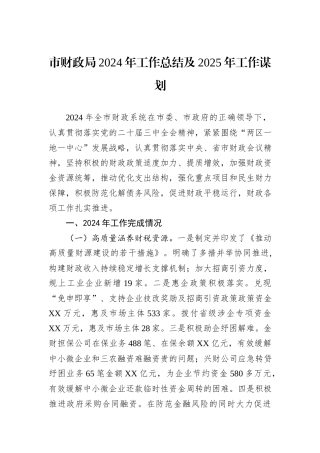 市财政局2024年工作总结及2025年工作谋划