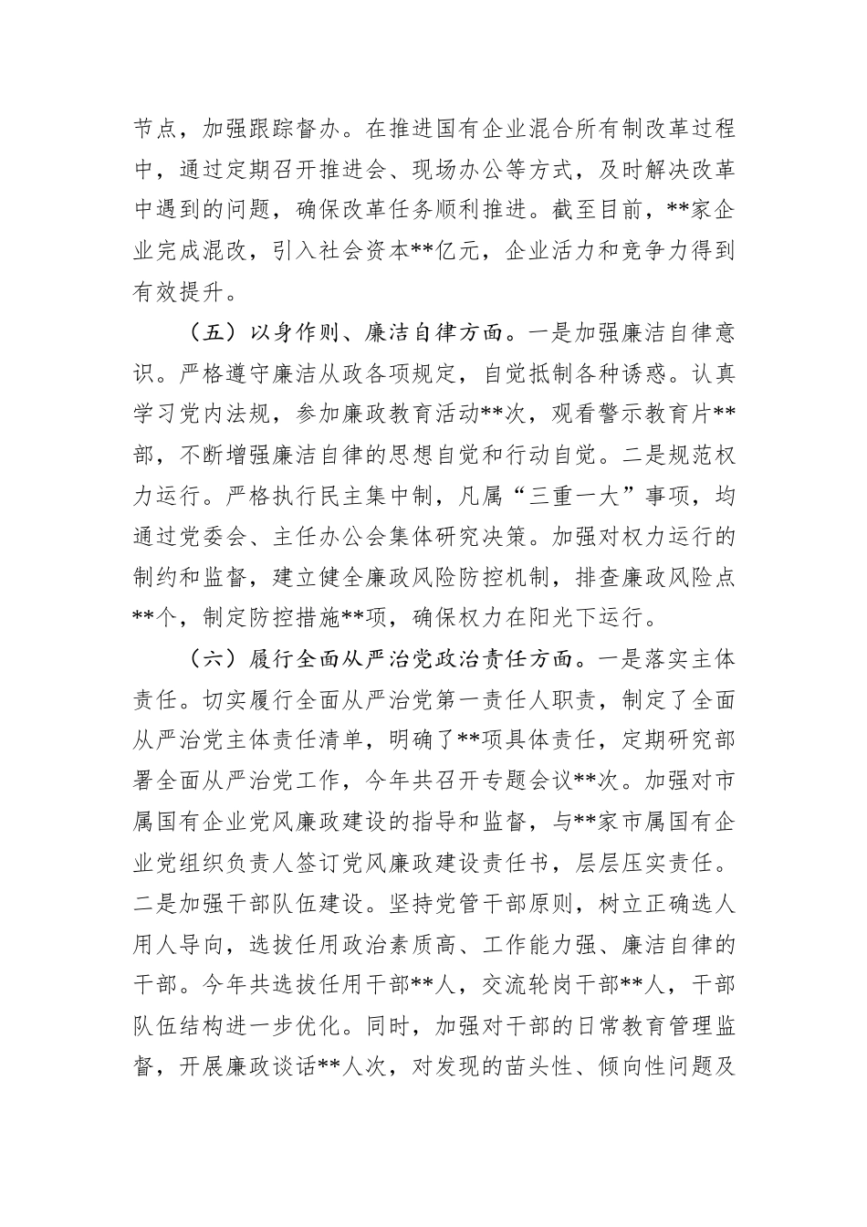 市国资委党委书记2024年民主生活会个人对照检查发言材料_第3页