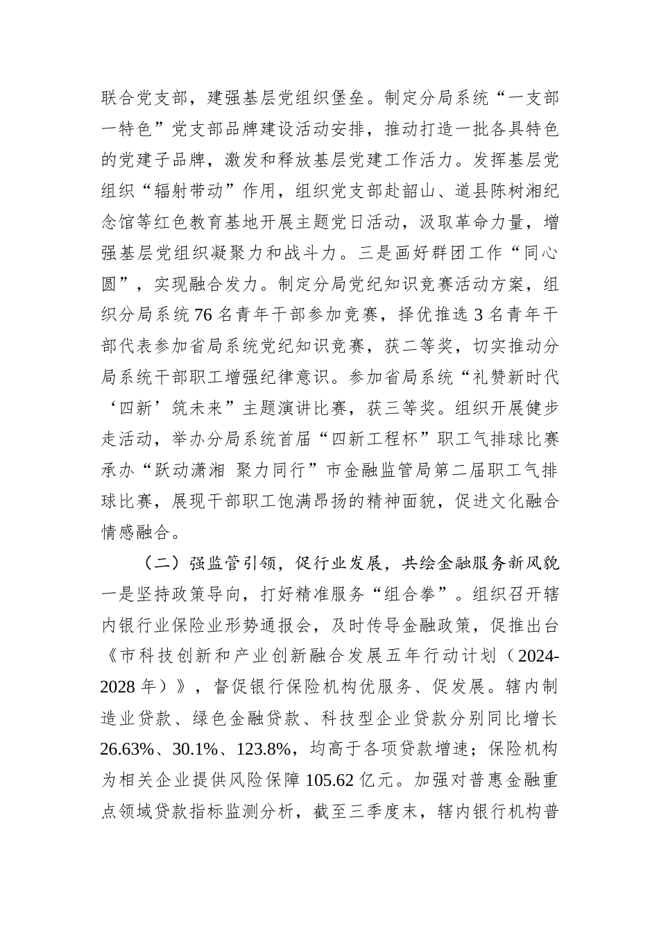 市金融局党组书记2024年述职述廉书党建工作报告_第2页