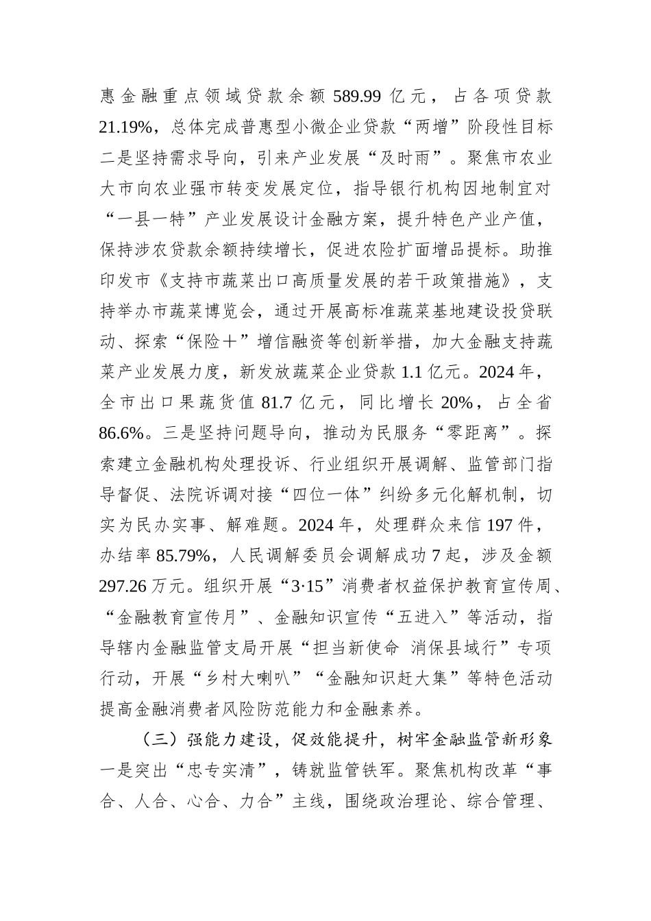 市金融局党组书记2024年述职述廉书党建工作报告_第3页