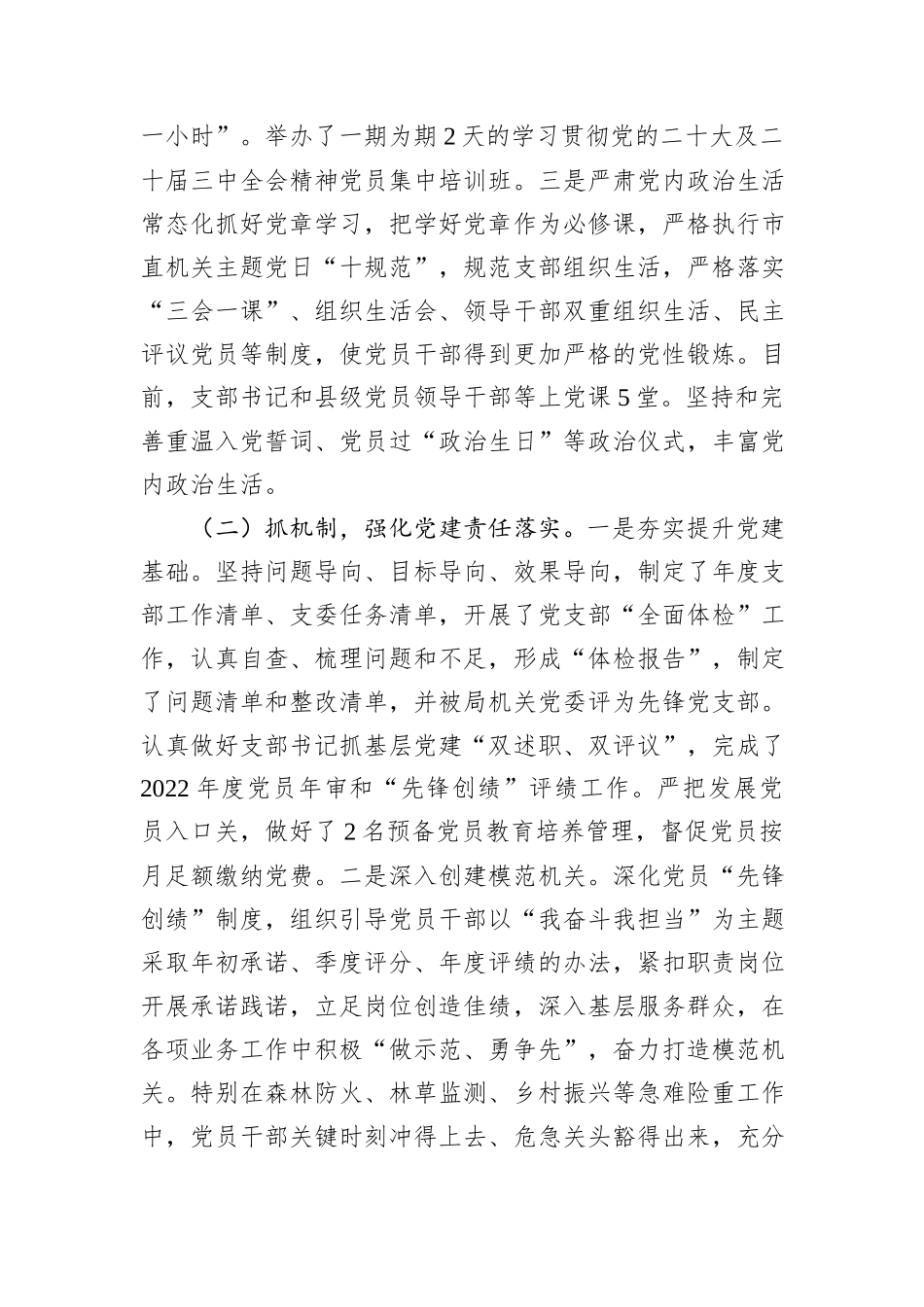 市林业局机关党支部书记2024年述职述廉述党建工作报告_第2页
