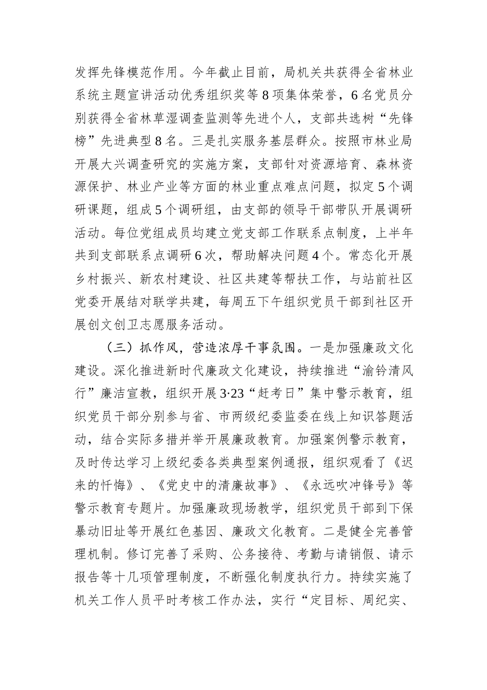 市林业局机关党支部书记2024年述职述廉述党建工作报告_第3页