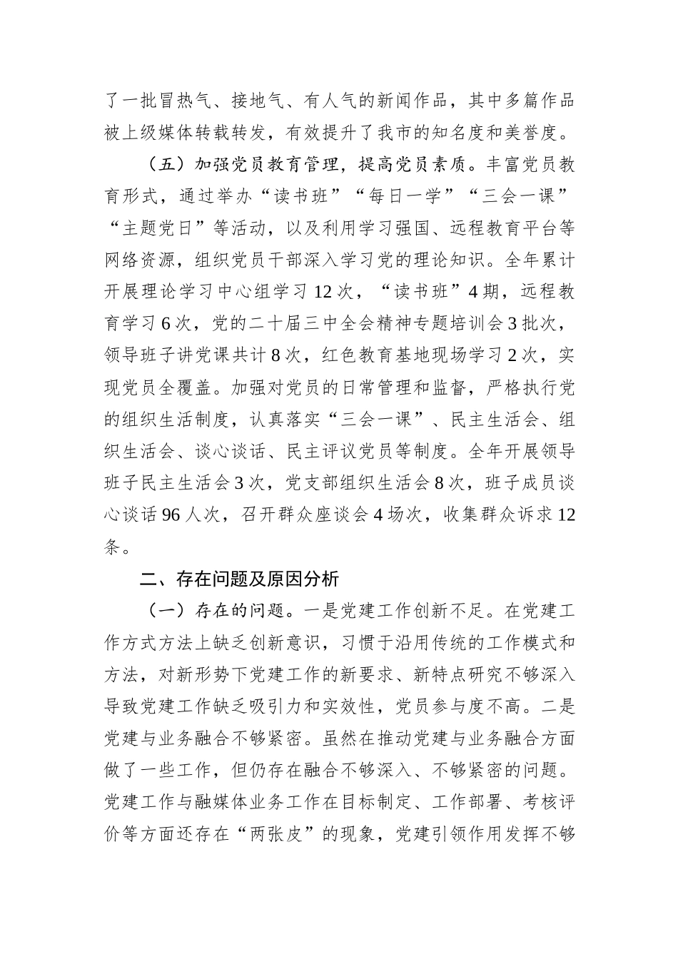 市融媒体中心党组书记2024年抓基层党建工作述职情况报告_第3页