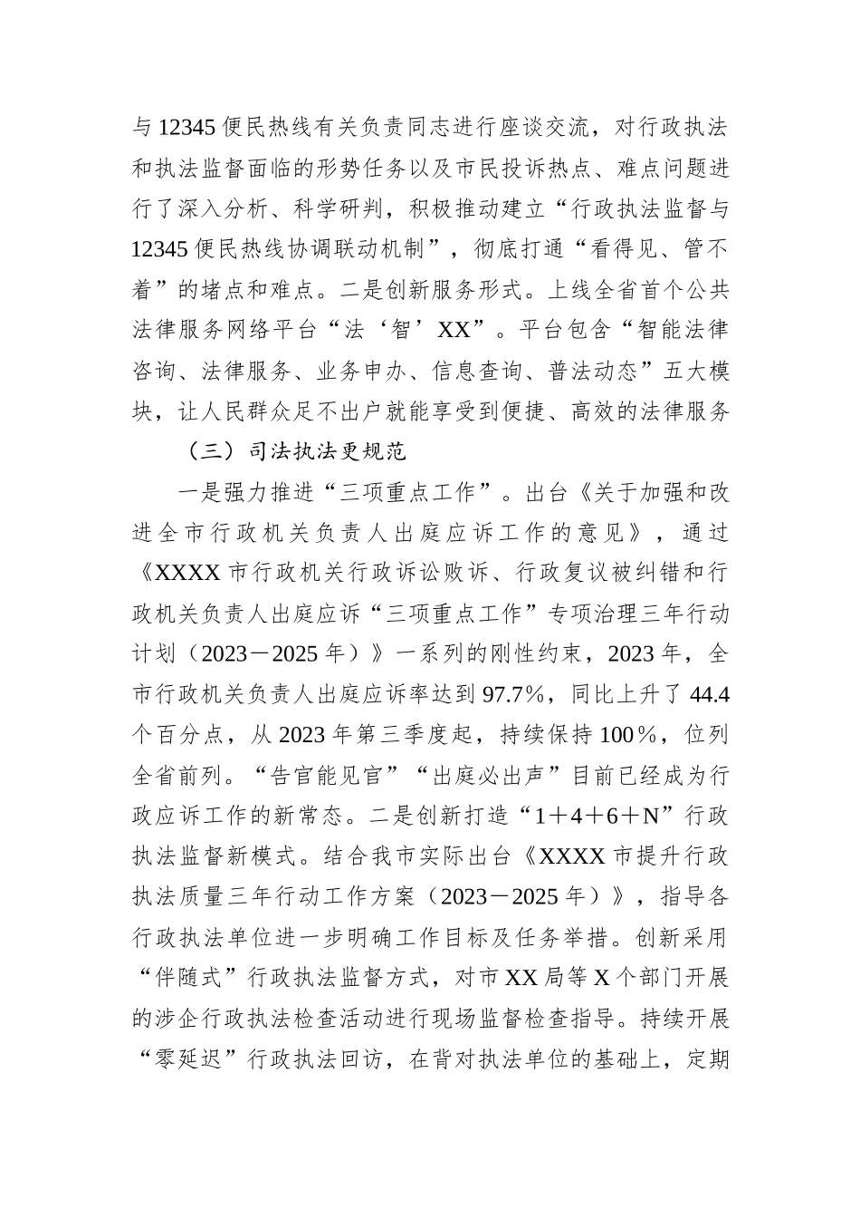 市司法局在司法体制改革经验交流会上的发言提纲_第2页