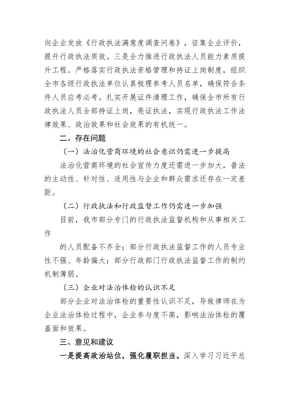 市司法局在司法体制改革经验交流会上的发言提纲_第3页