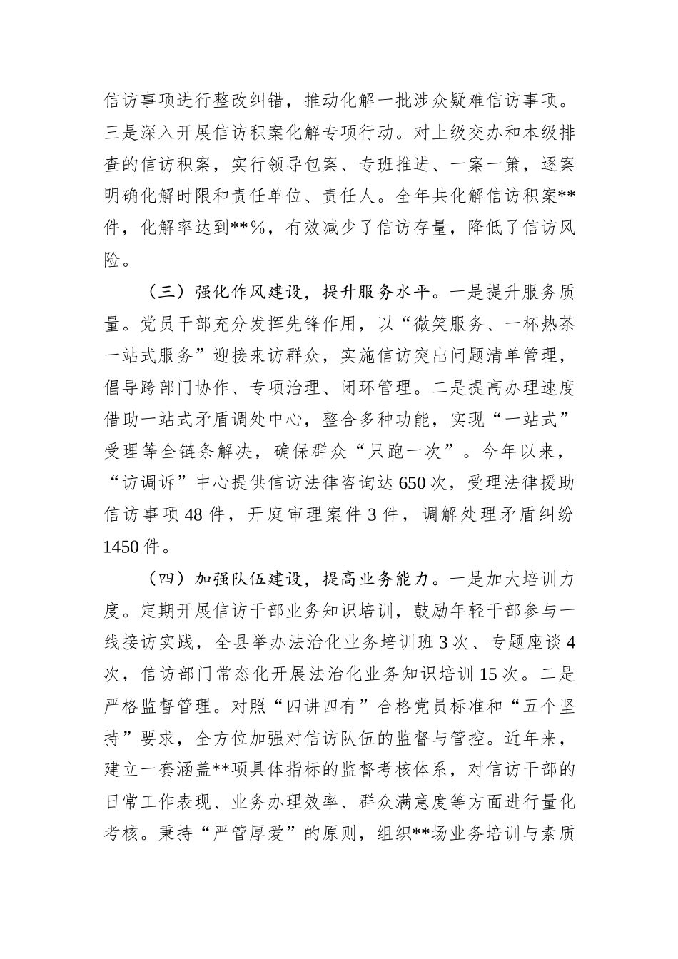 市信访局党组书记2024年个人述职述责述廉报告_第2页