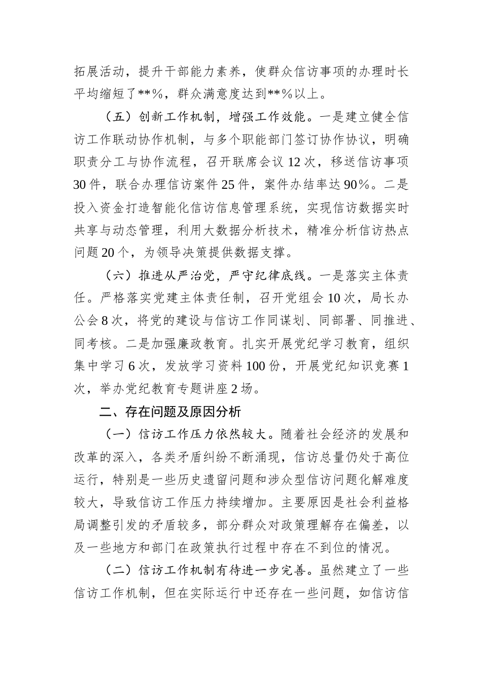 市信访局党组书记2024年个人述职述责述廉报告_第3页