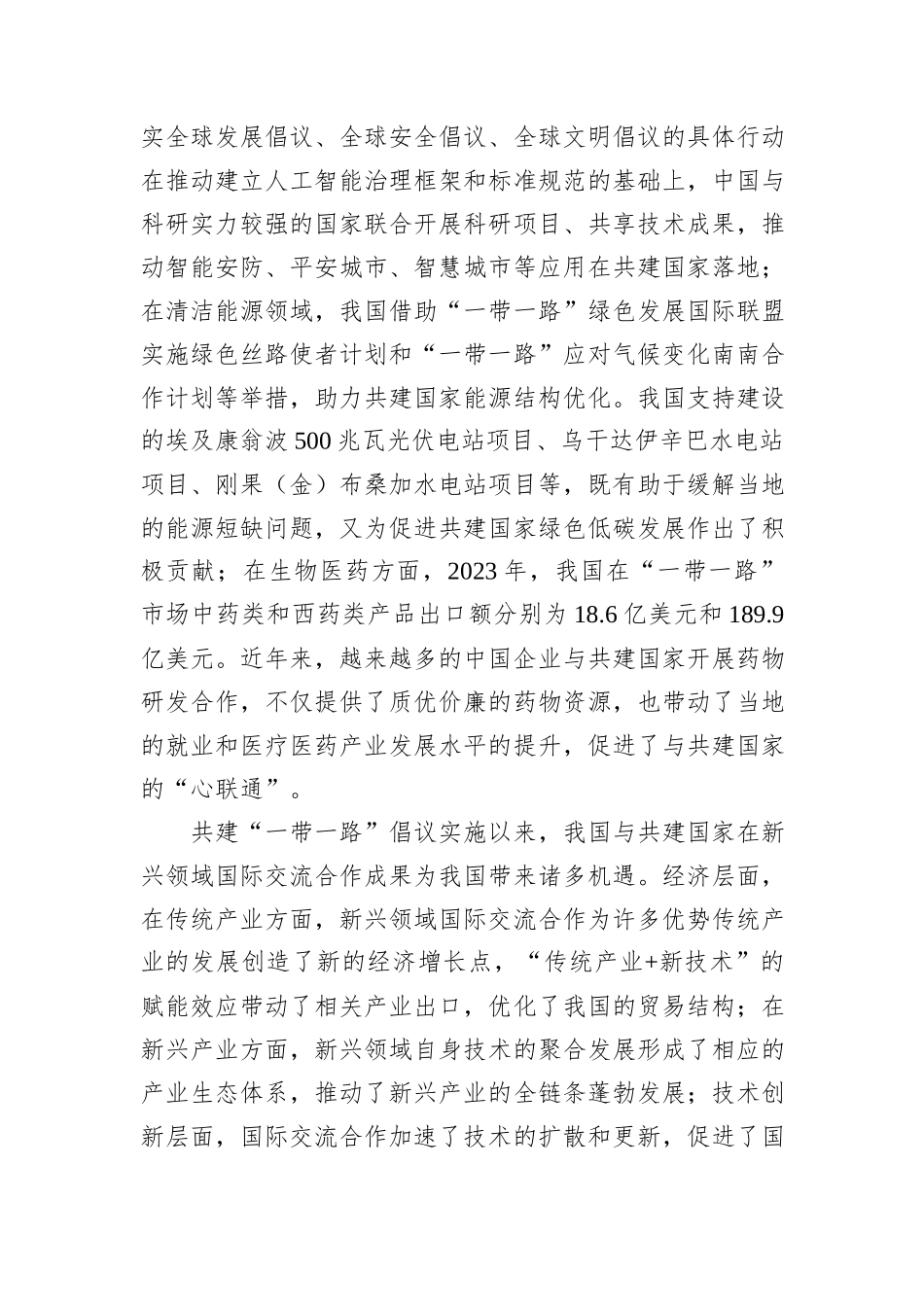 完善新兴领域国际交流合作机制_第3页