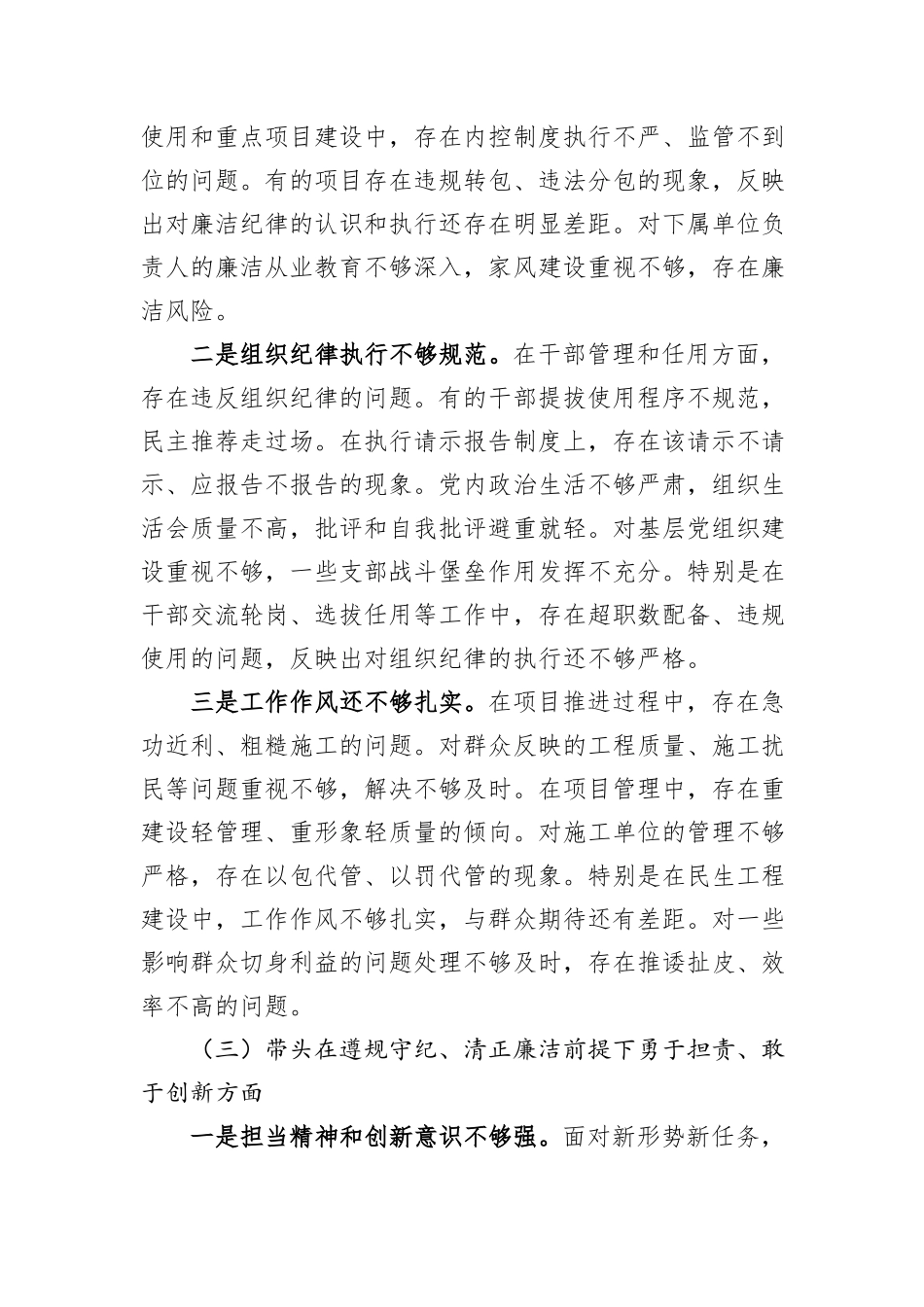 县城投公司党委书记2024年度民主生活会个人对照检查材料（四个带头）_第3页