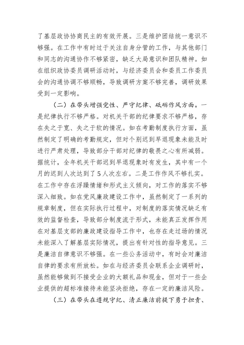 县市政协机关党组成员关于2024年度民主生活会个人对照检视发言材料_第2页