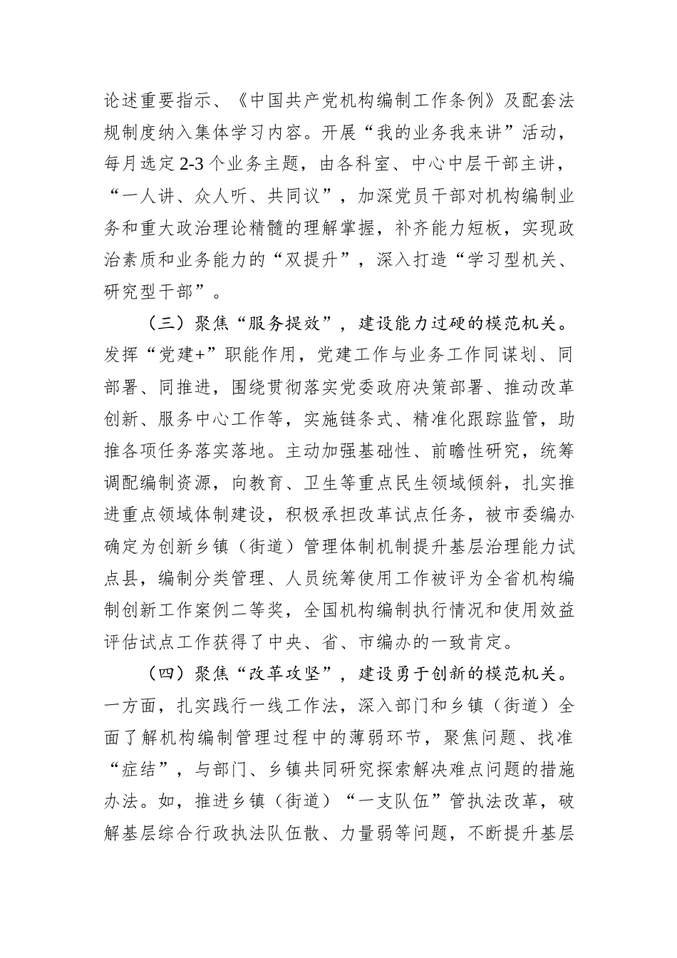 县委编办主任2024年述职述廉述党建工作报告_第2页