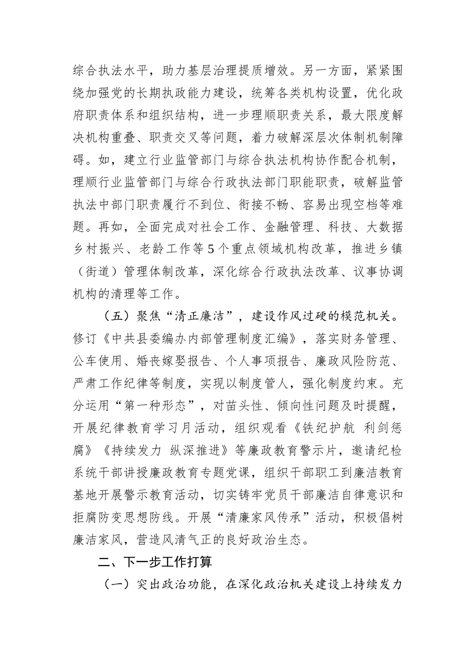 县委编办主任2024年述职述廉述党建工作报告_第3页
