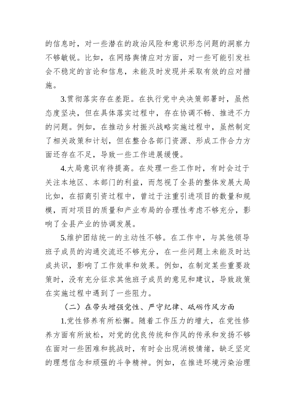 县长关于2024年度民主生活会“四个带头”个人对照检视发言材料_第2页
