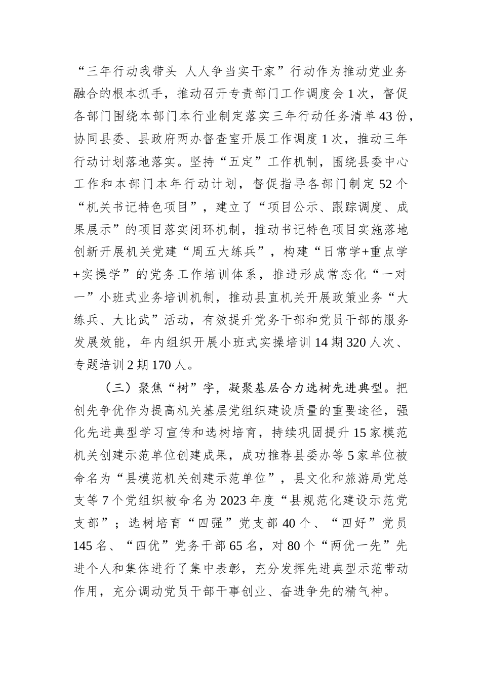 县直机关工委书记2024年述职述廉述党建工作报告_第2页