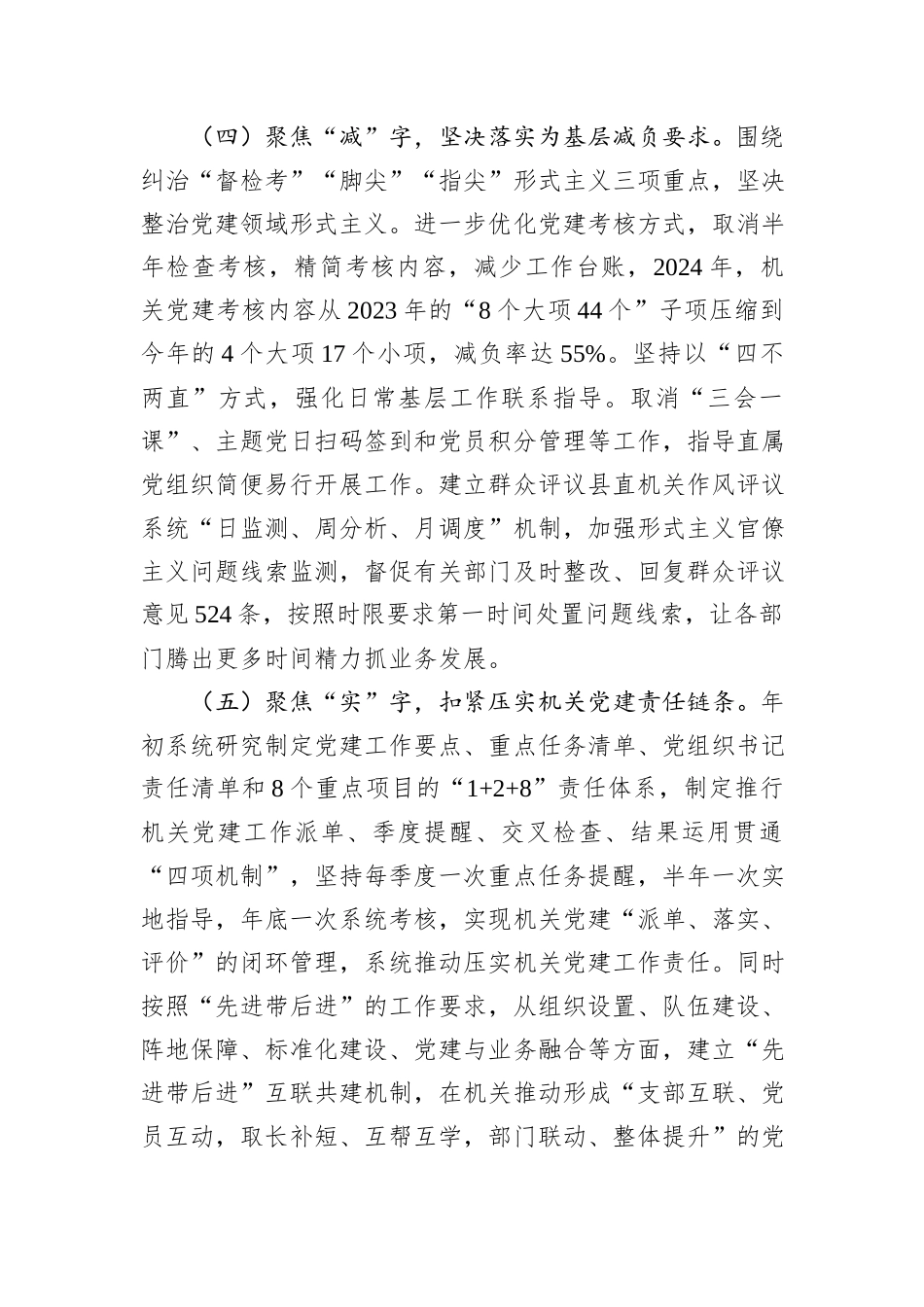 县直机关工委书记2024年述职述廉述党建工作报告_第3页