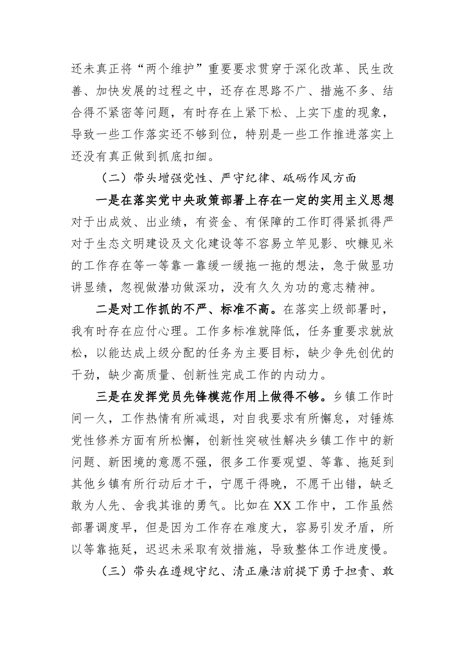 乡镇长2024年民主生活会个人对照检查材料（四个带头）_第2页