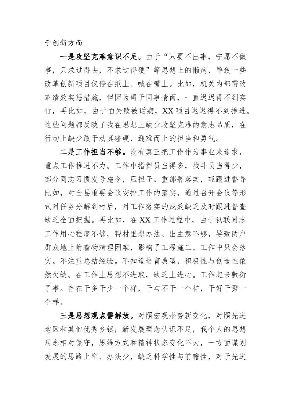 乡镇长2024年民主生活会个人对照检查材料（四个带头）_第3页