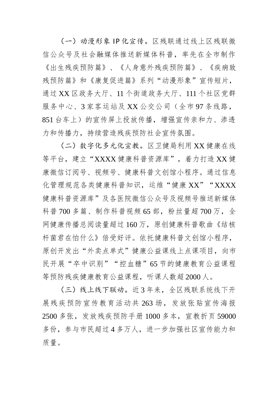 在全市残疾预防联席会议上的发言_第2页