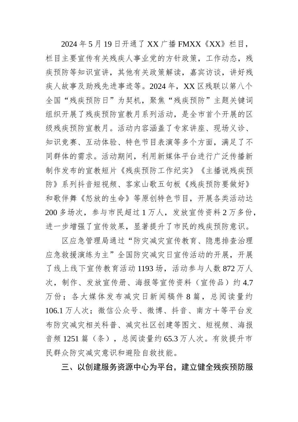 在全市残疾预防联席会议上的发言_第3页