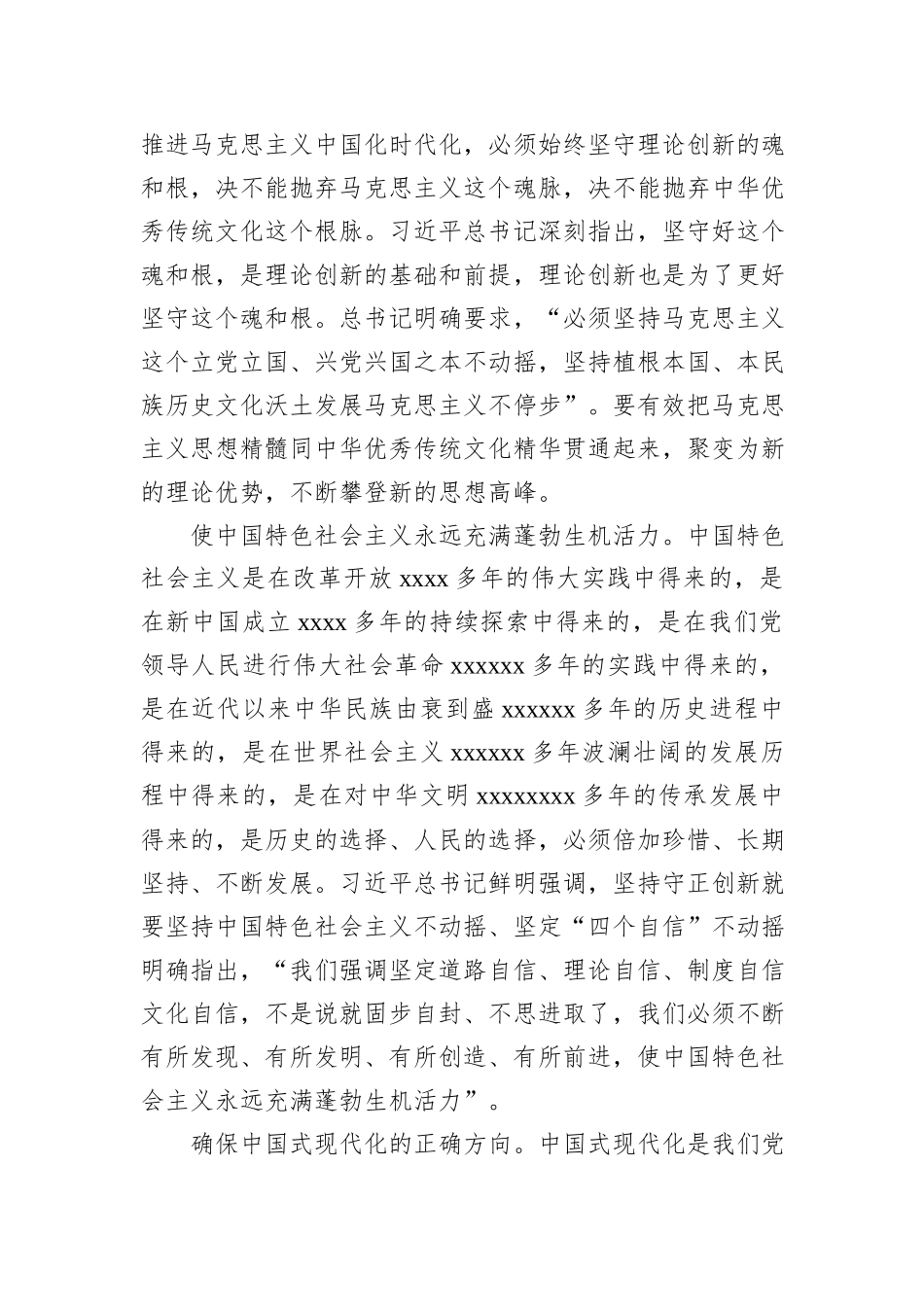 在省部级主要领导干部学习贯彻党的二十届三中全会精神专题研讨班开班式上发言_第2页