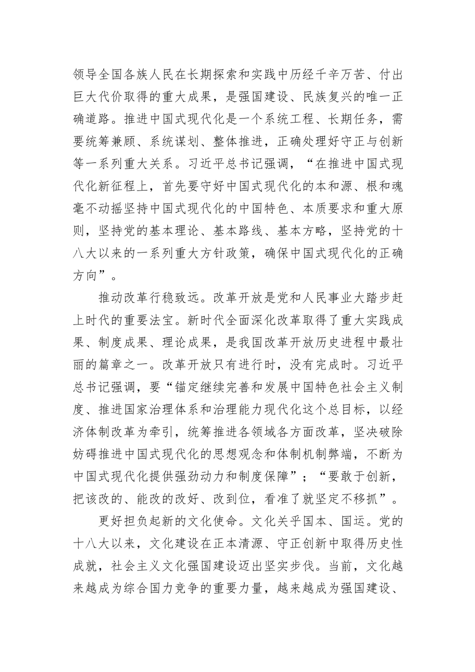 在省部级主要领导干部学习贯彻党的二十届三中全会精神专题研讨班开班式上发言_第3页