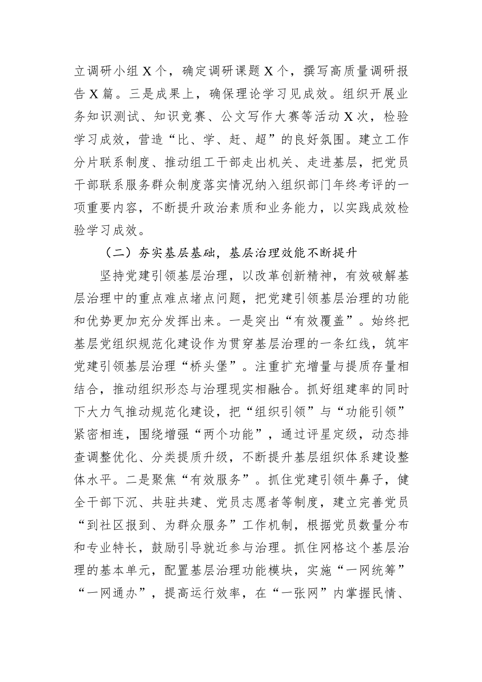 组织部部长2024年抓基层党建工作述职报告_第2页