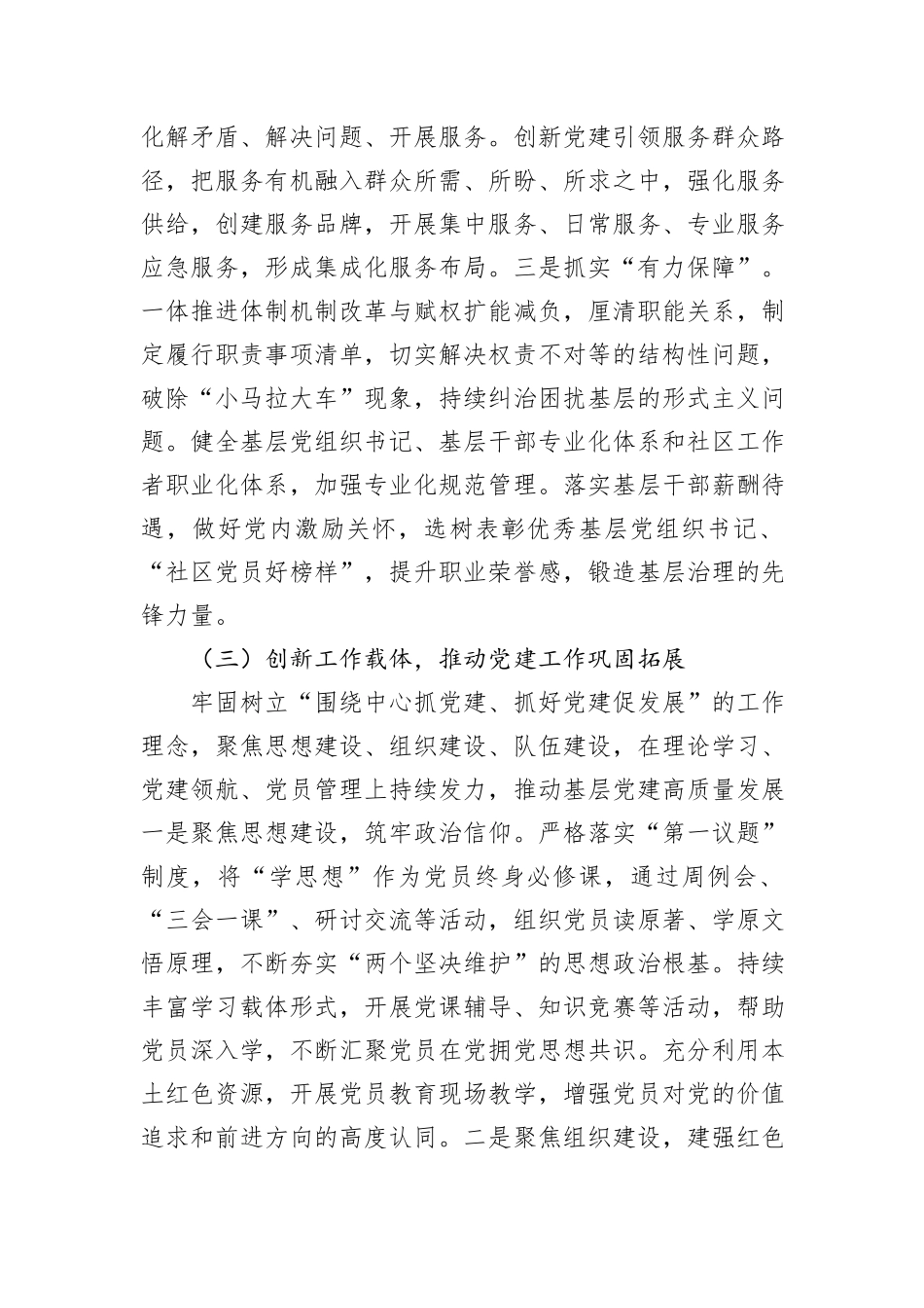 组织部部长2024年抓基层党建工作述职报告_第3页