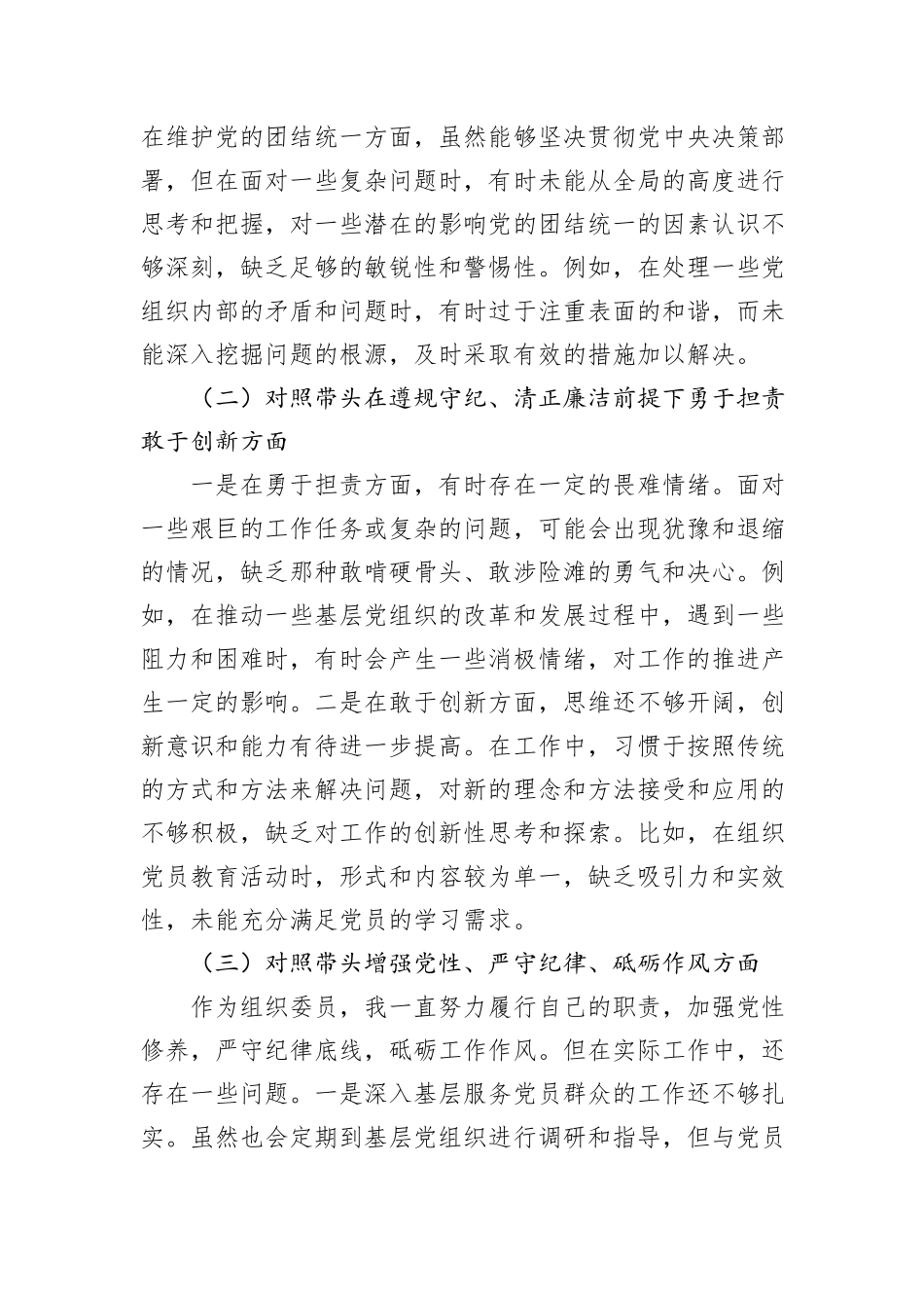 组织委员2024年民主生活会“四个带头”个人对照材料_第2页