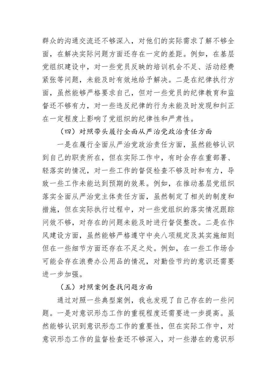 组织委员2024年民主生活会“四个带头”个人对照材料_第3页