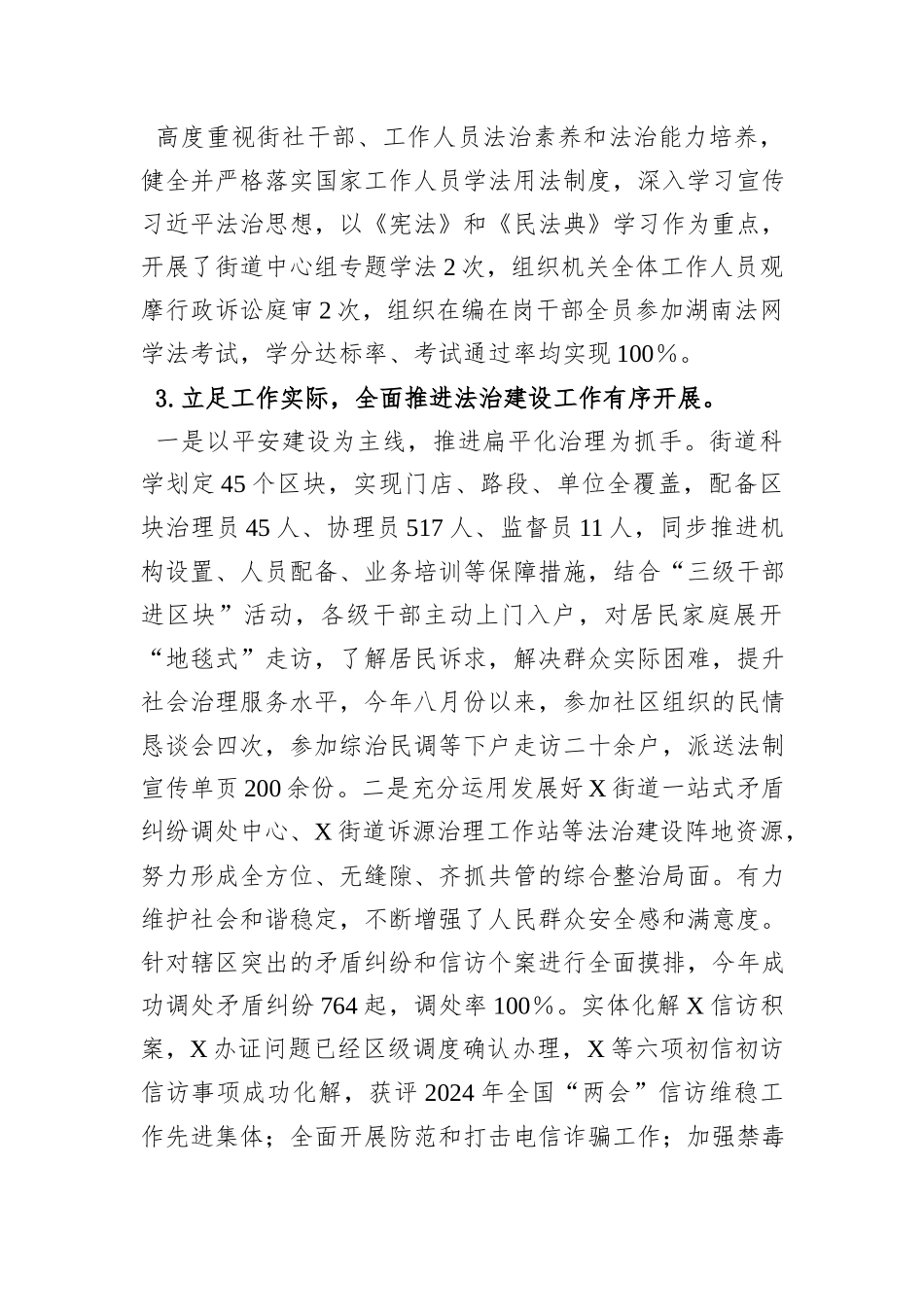 2024年X街道党政主要负责人履行推进法治建设第一责任人职责述职报告_第2页