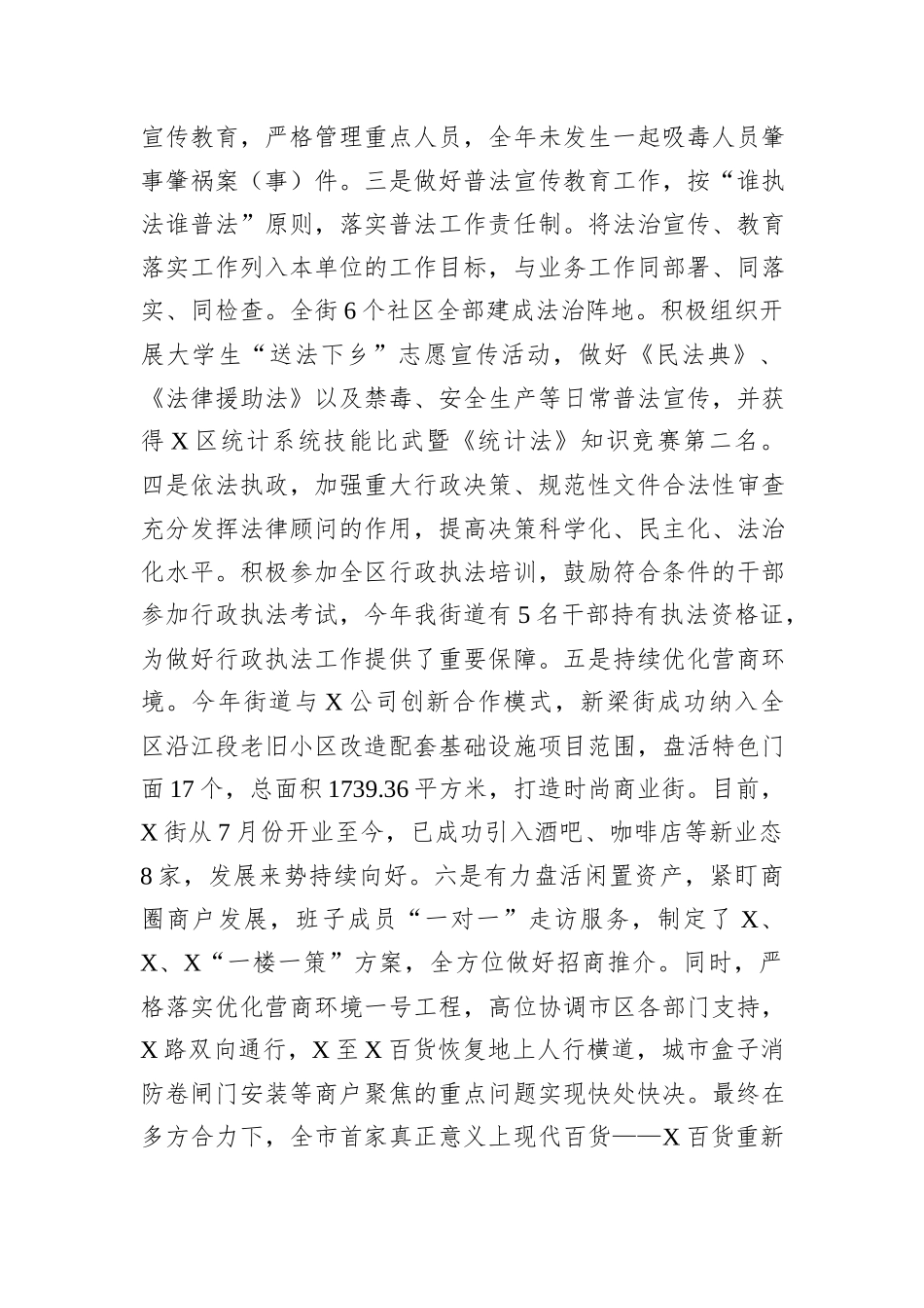 2024年X街道党政主要负责人履行推进法治建设第一责任人职责述职报告_第3页