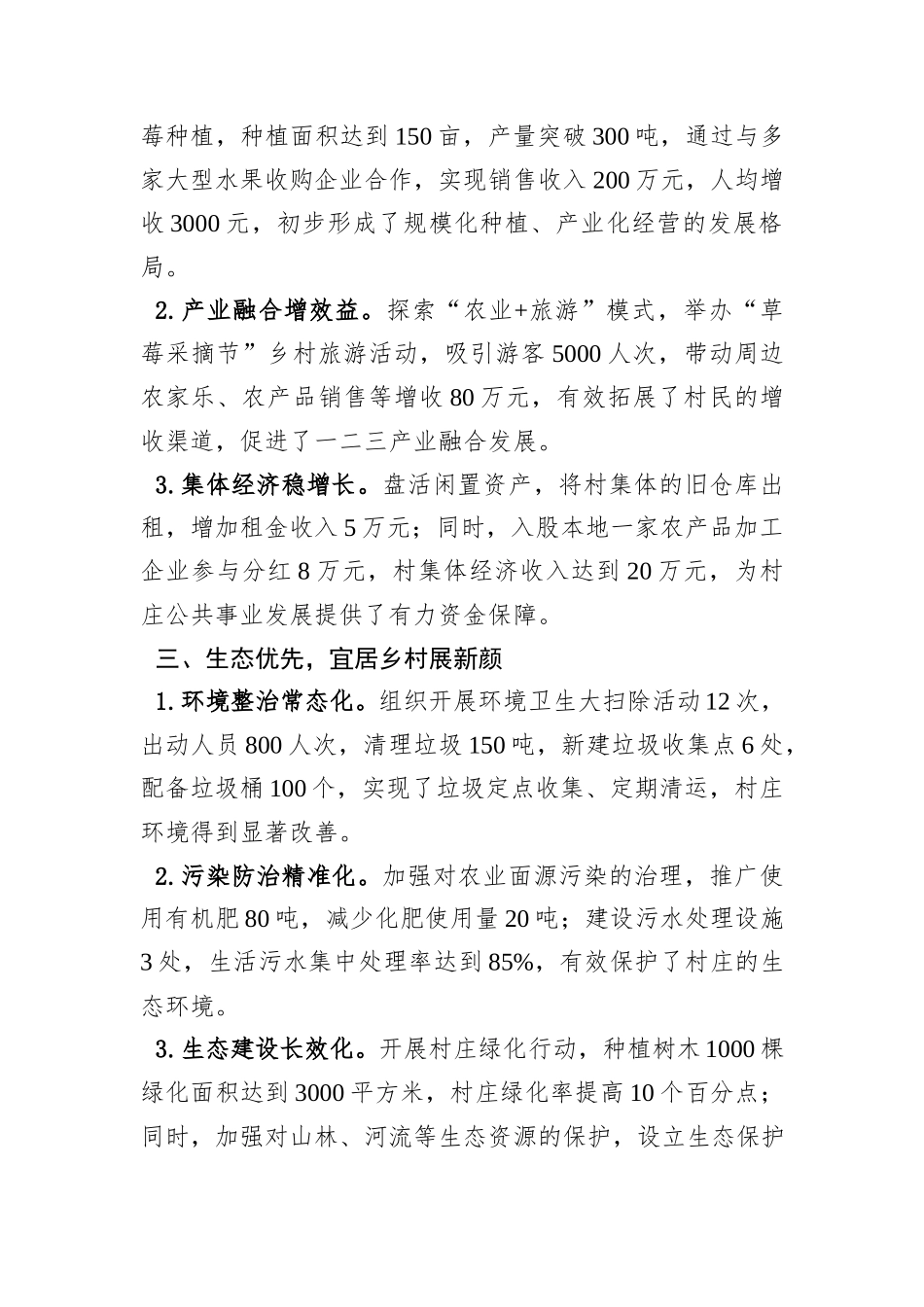 2024年村党支部书记年终述职报告_第2页