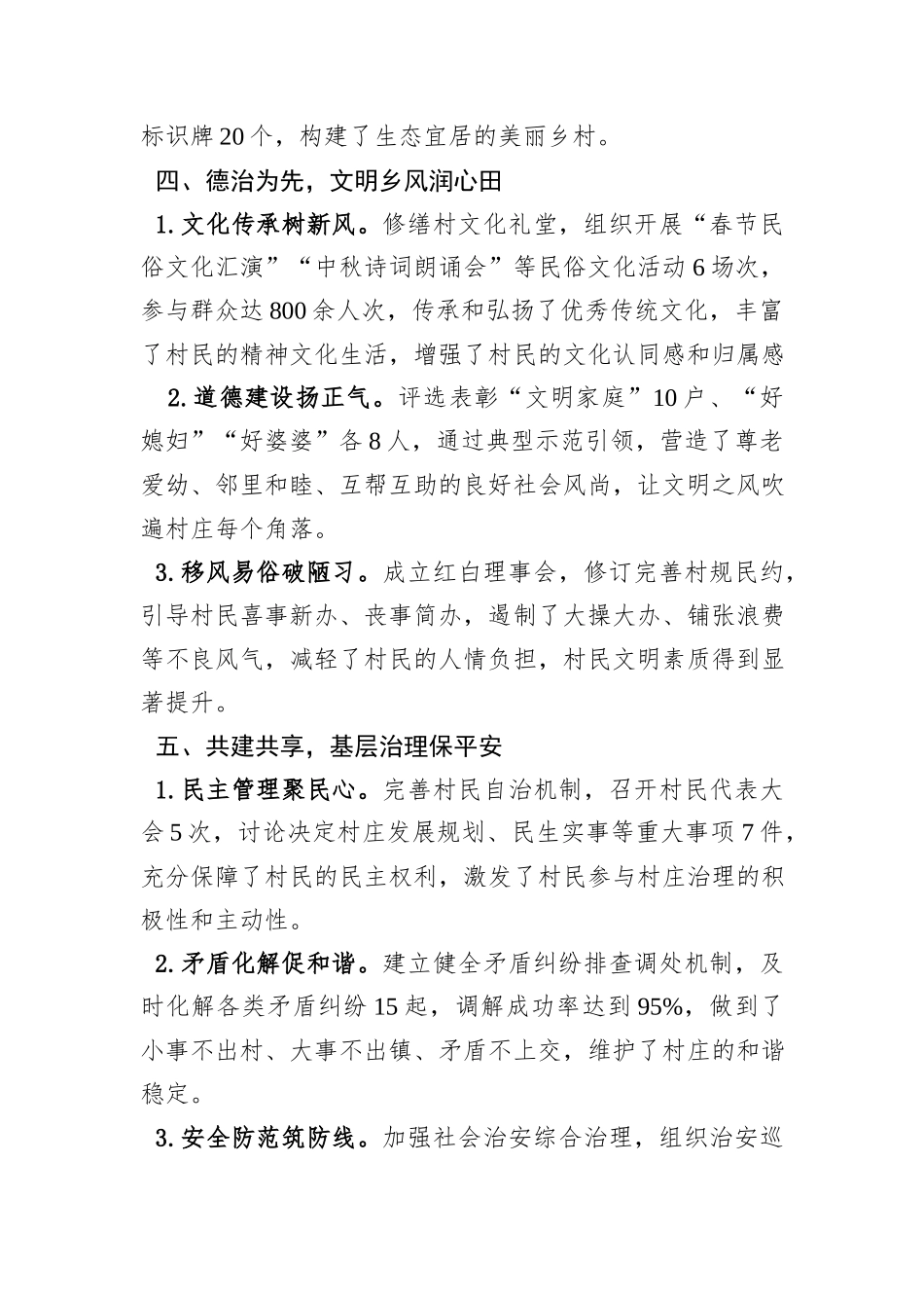 2024年村党支部书记年终述职报告_第3页