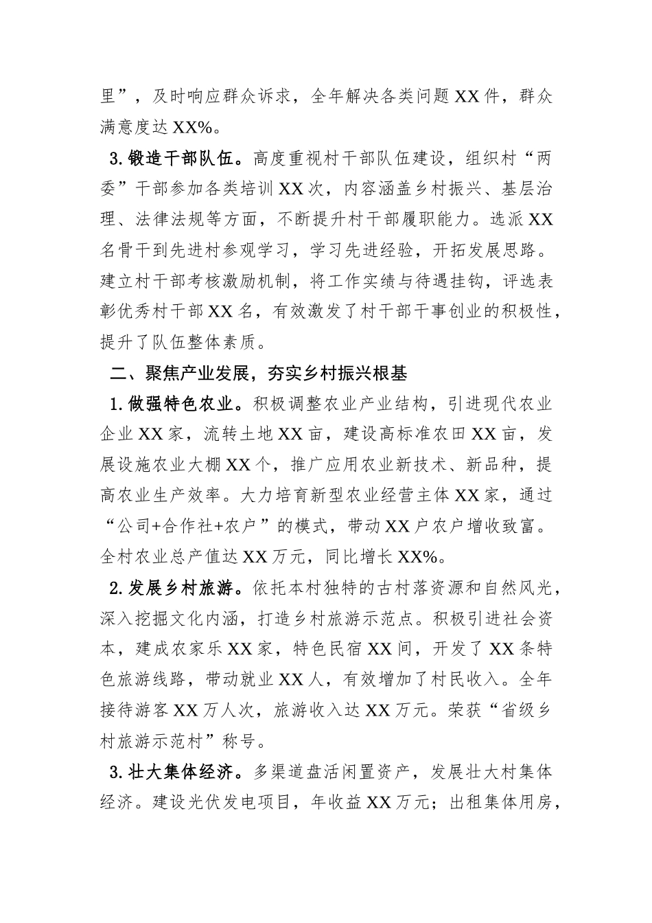 2024年村干部年度工作总结_第2页