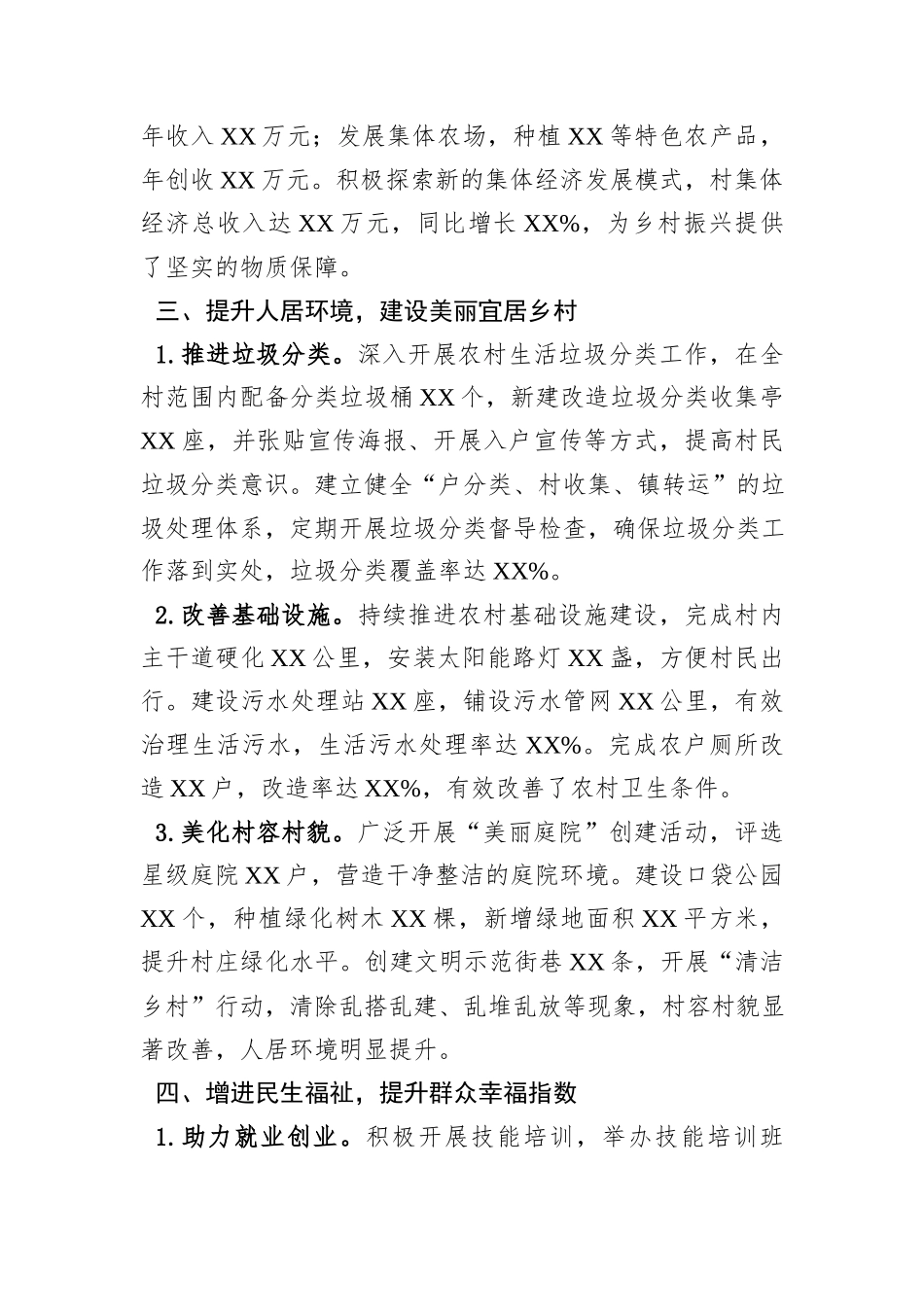 2024年村干部年度工作总结_第3页