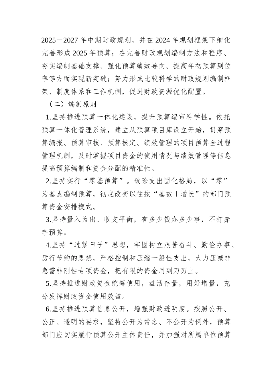 XX市XX区财政局关于编制2025年区级部门预算和2025－2027年财政规划的通知_第2页