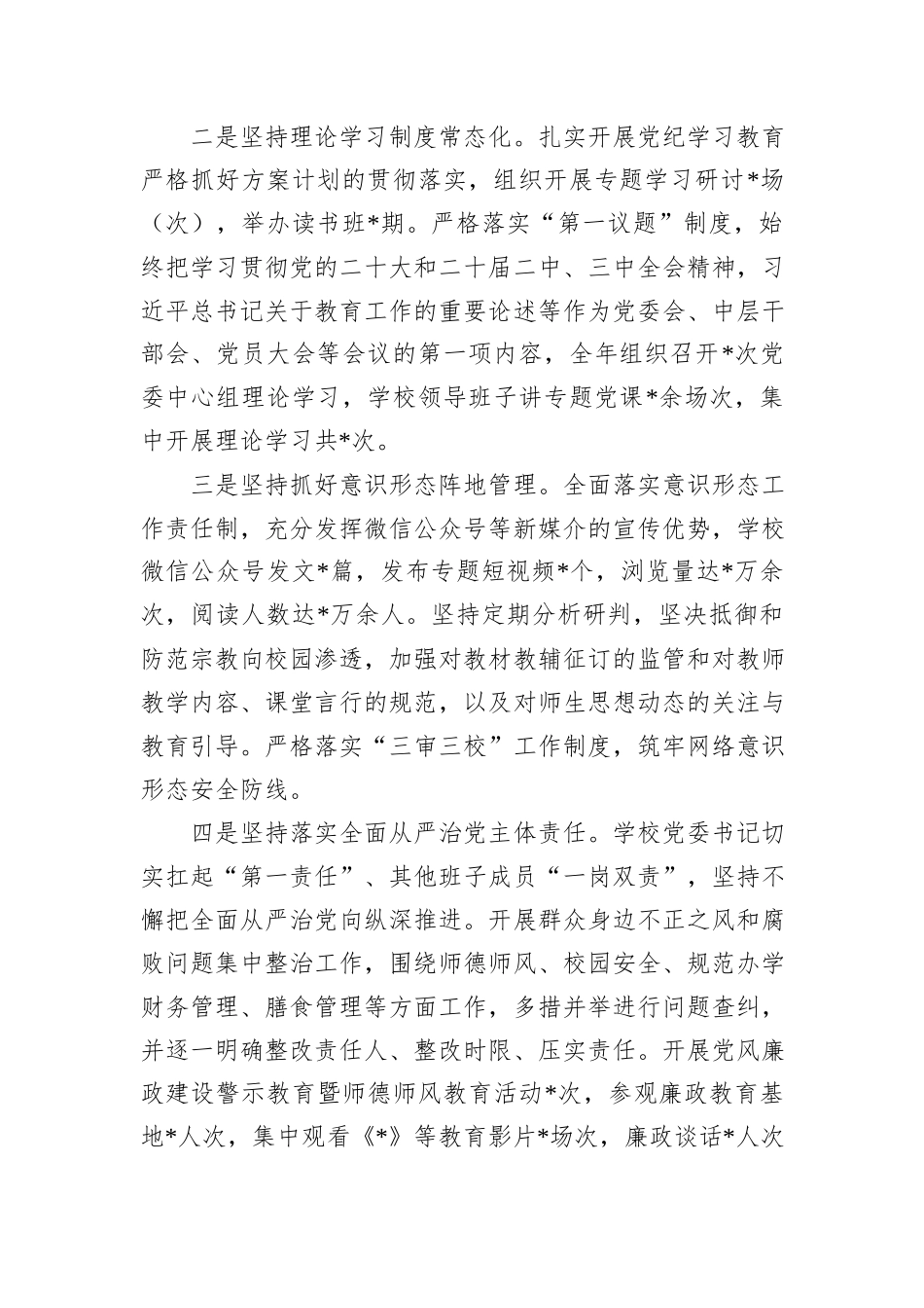 学校2024年工作总结及2025年工作计划_第2页