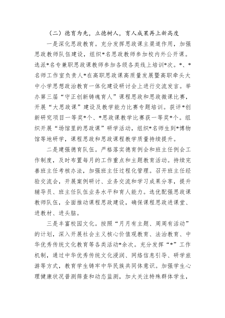 学校2024年工作总结及2025年工作计划_第3页