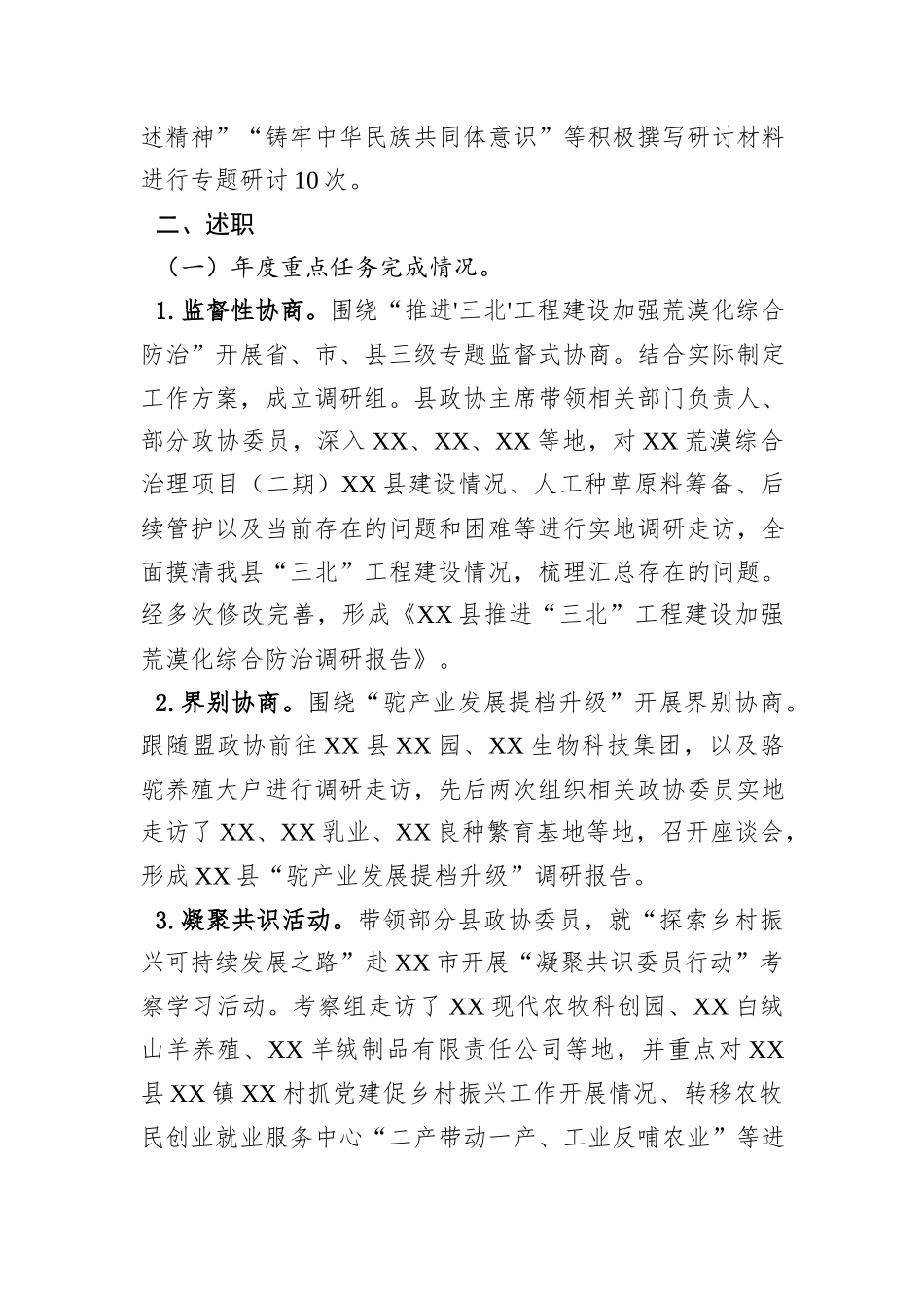 政协副主席2024年度个人述职报告_第2页