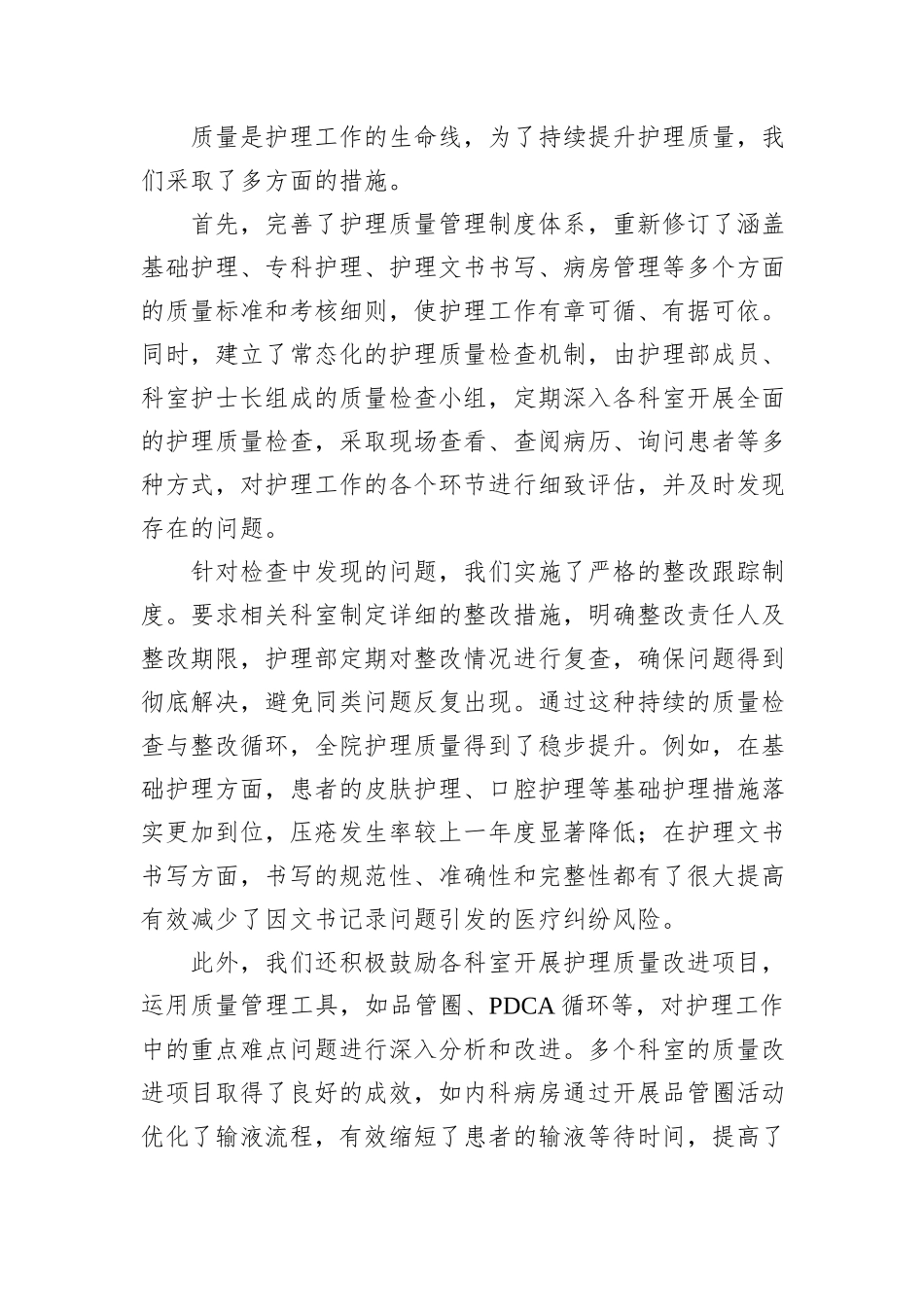 2024年度医院护理部工作总结_第2页