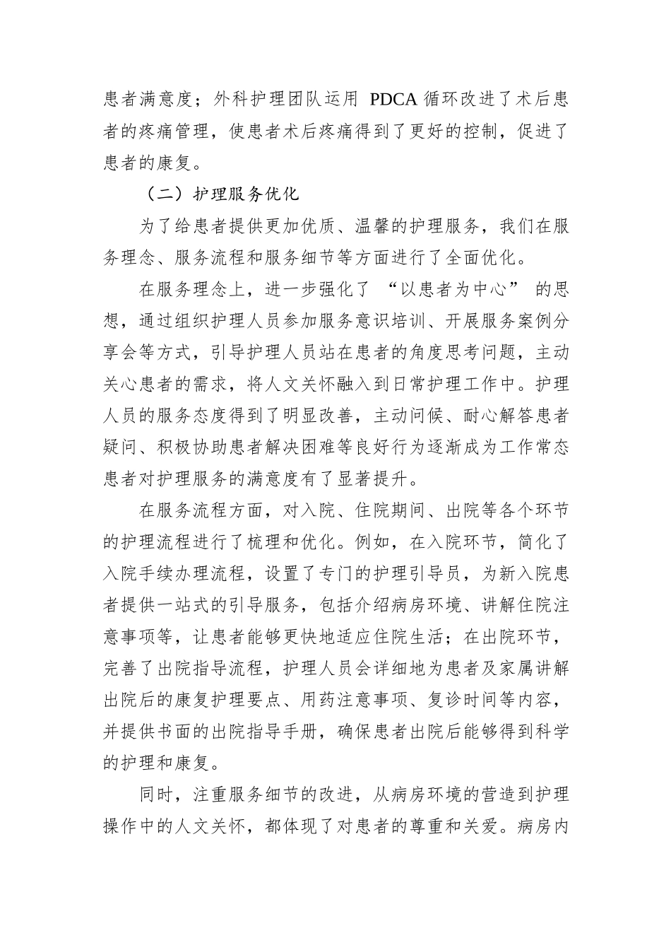 2024年度医院护理部工作总结_第3页