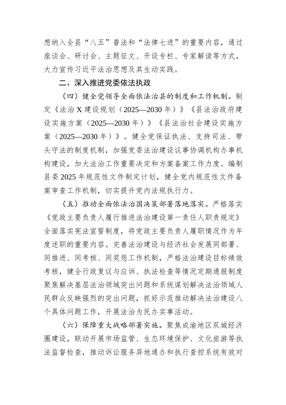 2025年全面依法治县委员会工作要点_第2页