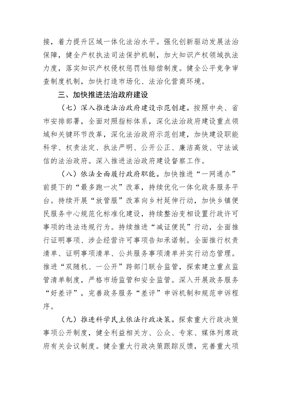 2025年全面依法治县委员会工作要点_第3页